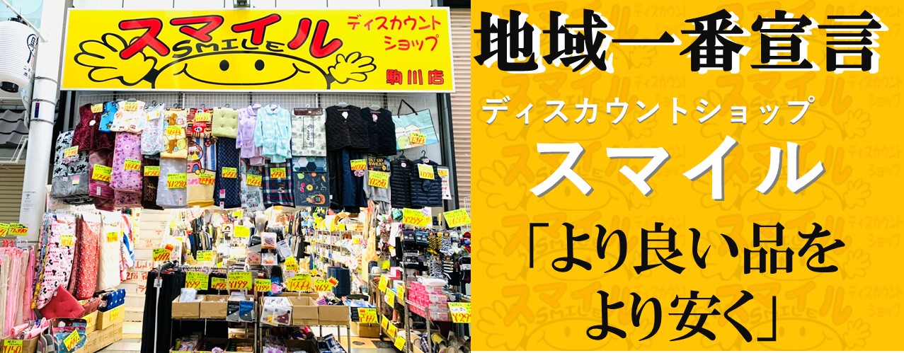 スマイルコーポレーション